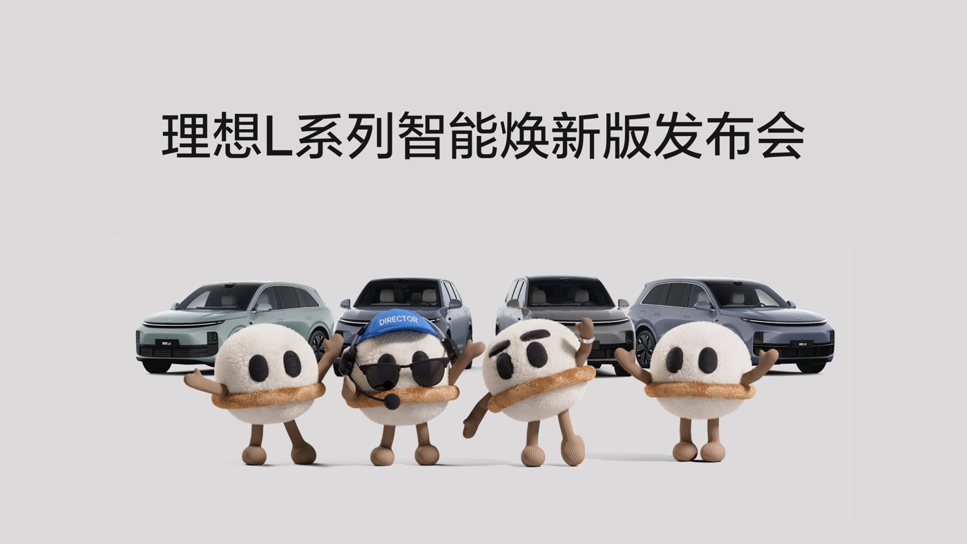 俄罗斯贵宾会L系列智能焕新版发布会